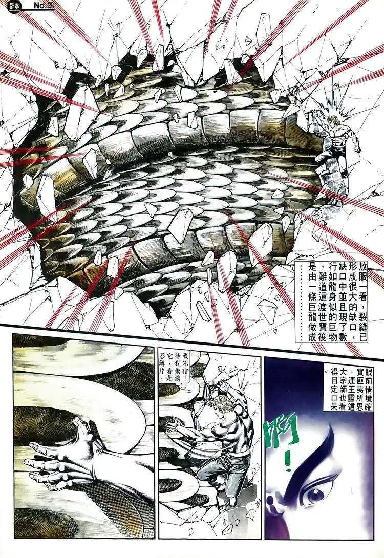 🍴旧著醉拳 第581卷 第29页