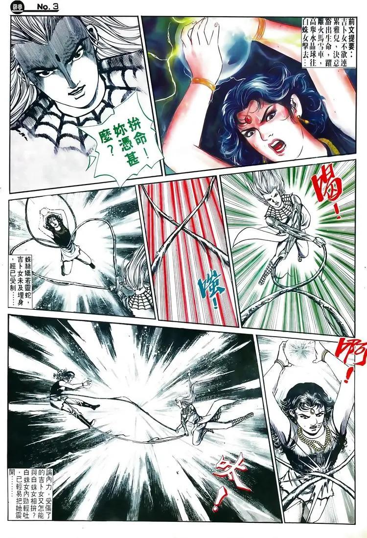 🍴旧著醉拳 第581卷 第3页