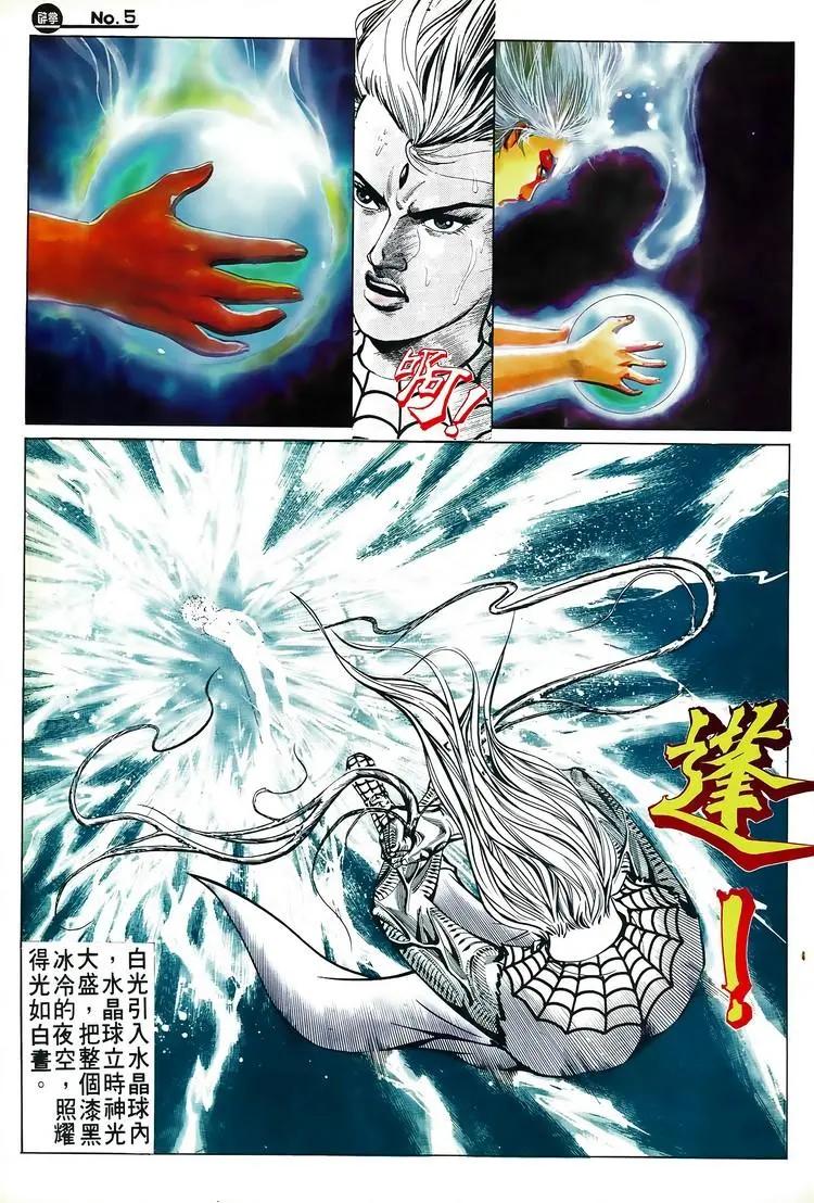 🍴旧著醉拳 第581卷 第5页