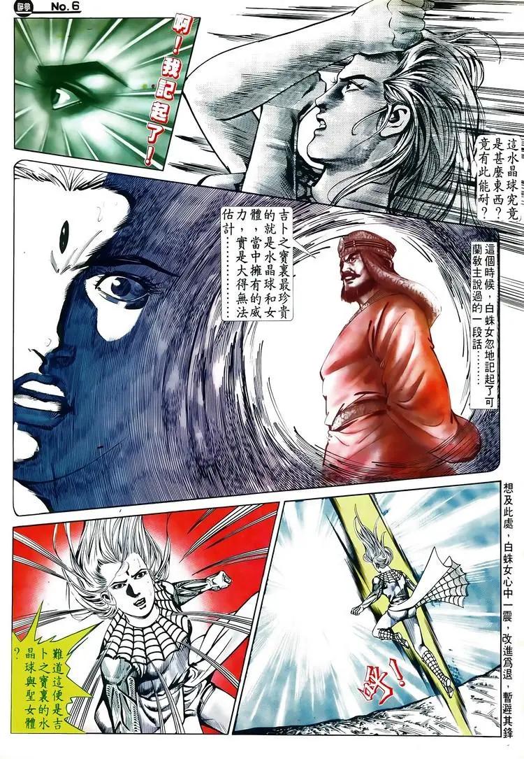 🍴旧著醉拳 第581卷 第6页