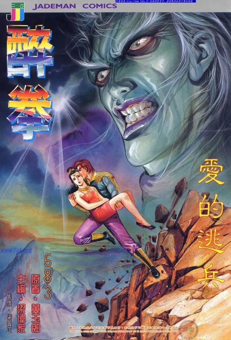 🍴旧著醉拳 第583卷 第1页