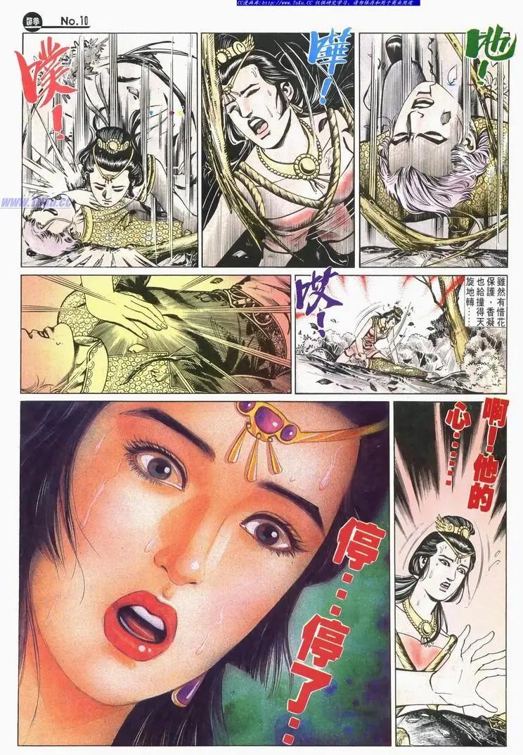 🍴旧著醉拳 第583卷 第10页