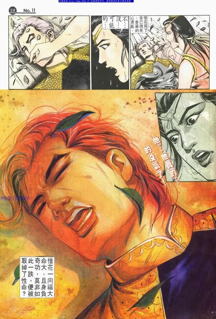 🍴旧著醉拳 第583卷 第11页