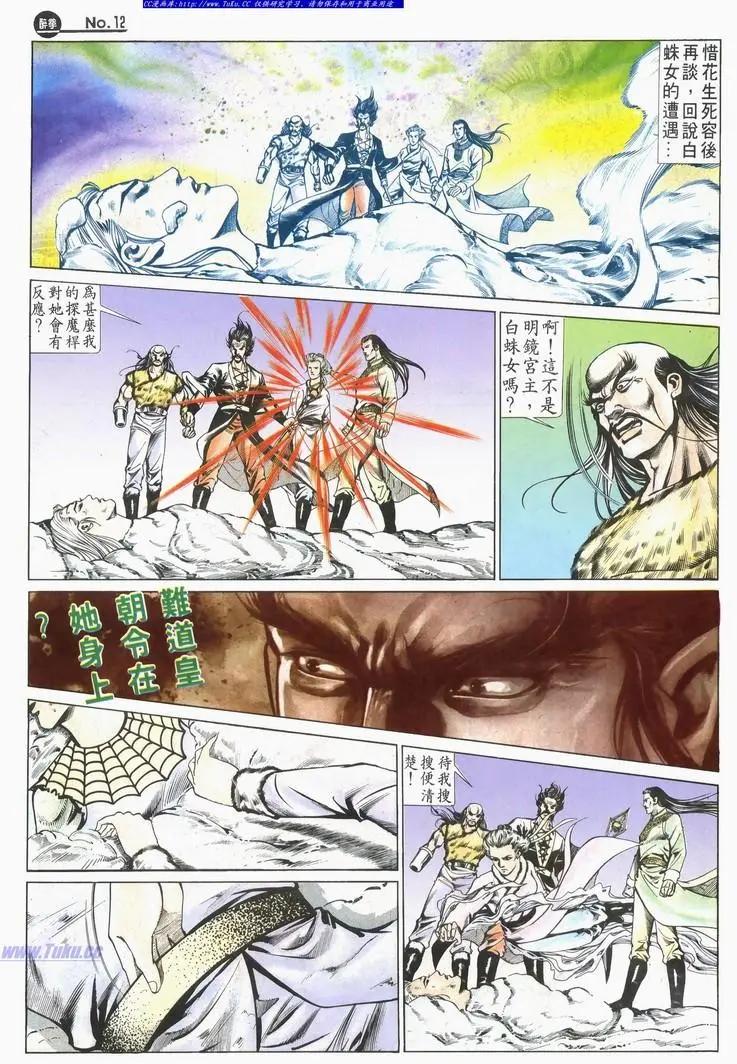 🍴旧著醉拳 第583卷 第12页