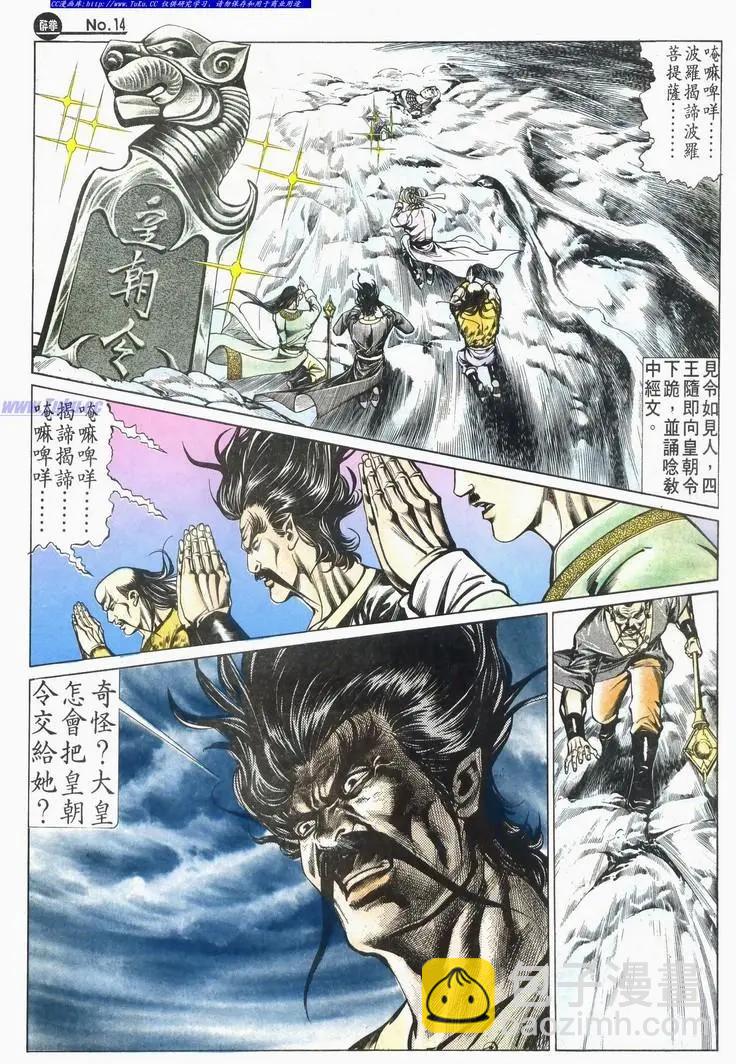 🍴旧著醉拳 第583卷 第14页