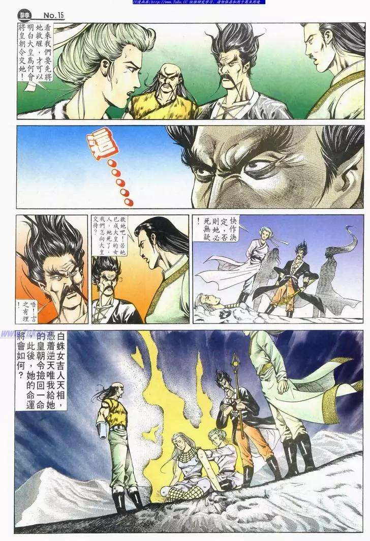 🍴旧著醉拳 第583卷 第15页