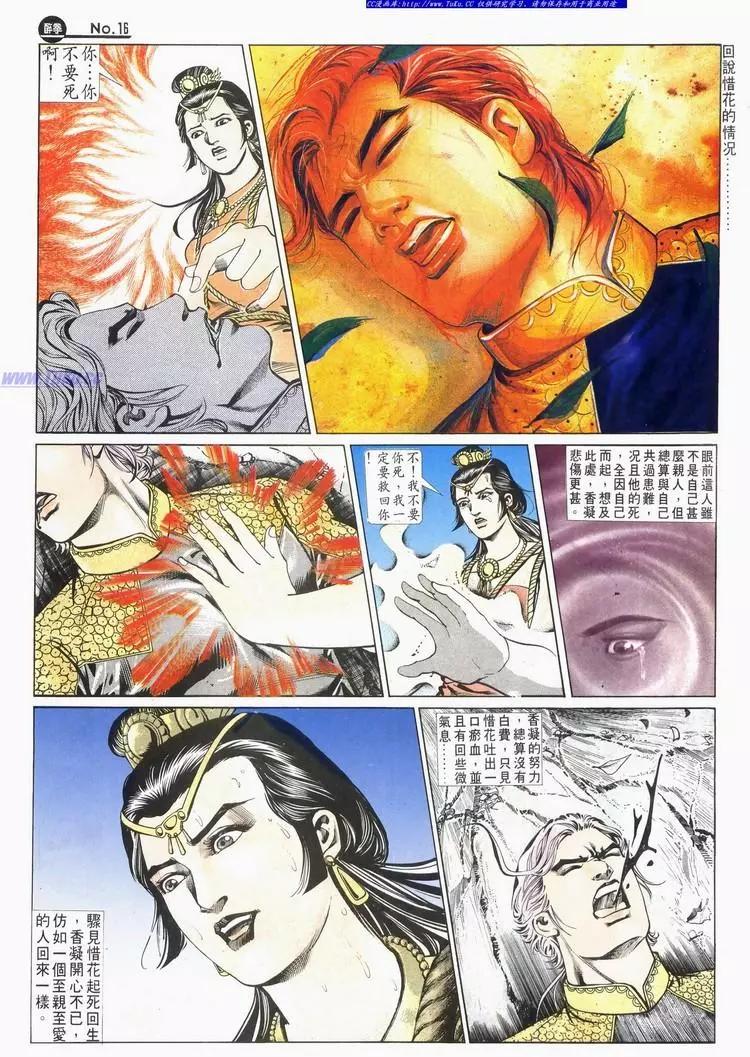 🍴旧著醉拳 第583卷 第16页