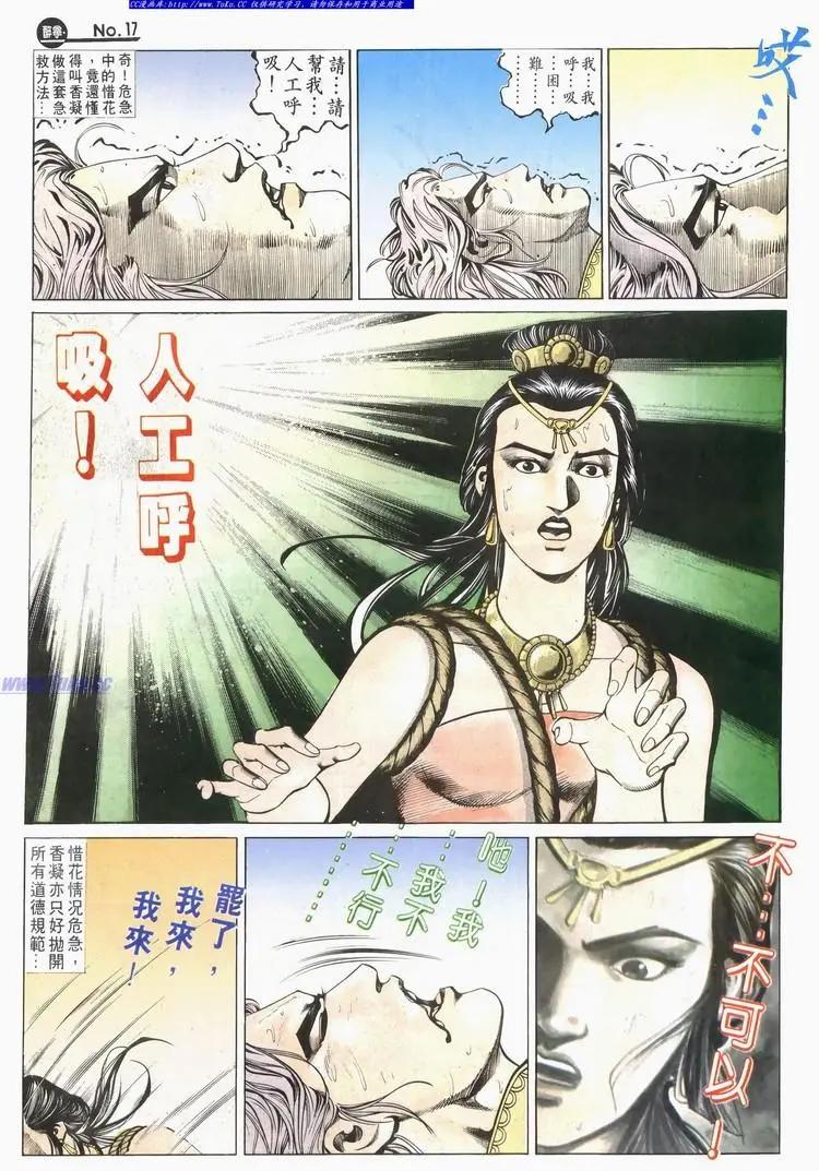 🍴旧著醉拳 第583卷 第17页