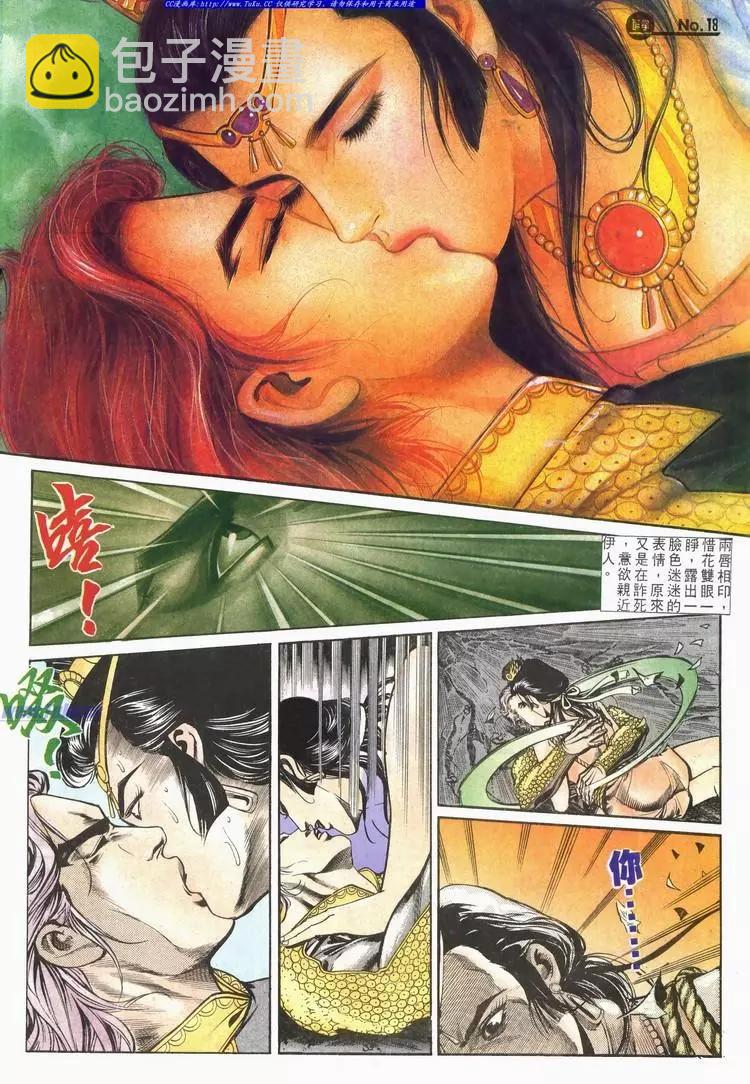 🍴旧著醉拳 第583卷 第18页