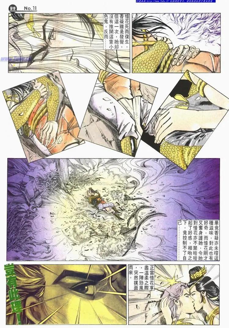 🍴旧著醉拳 第583卷 第19页