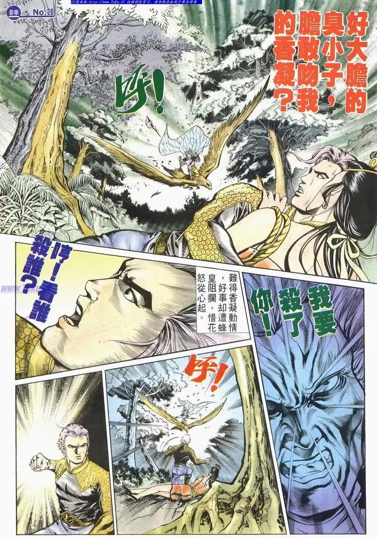 🍴旧著醉拳 第583卷 第20页