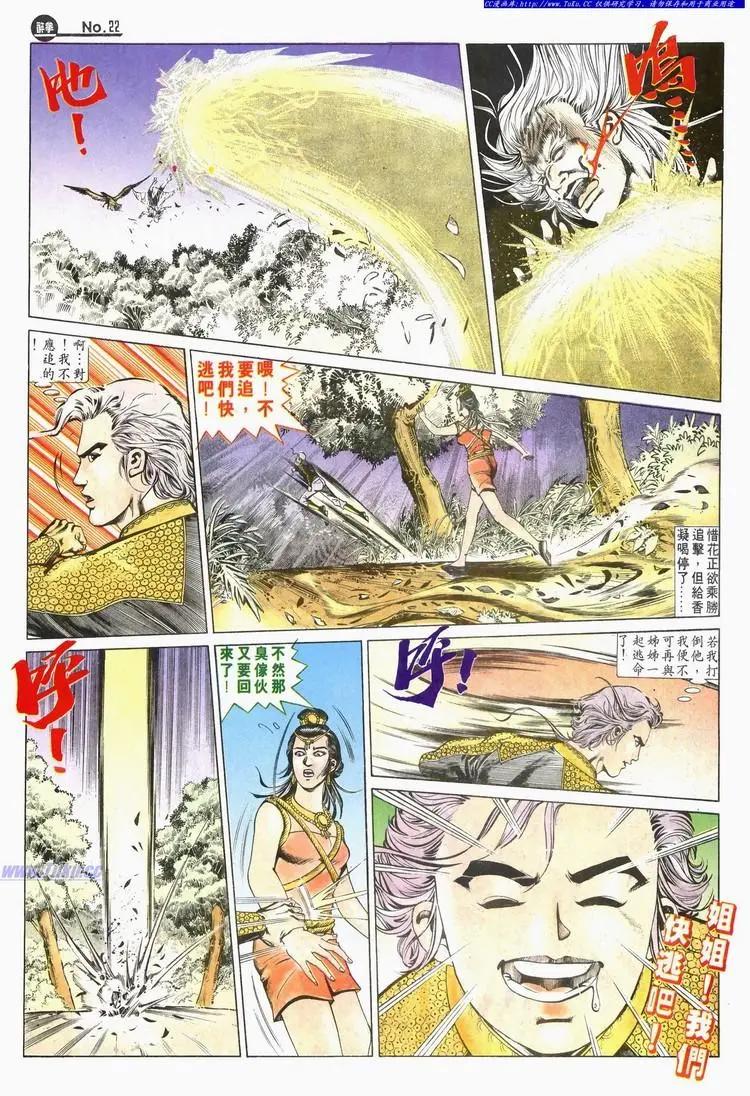 🍴旧著醉拳 第583卷 第22页
