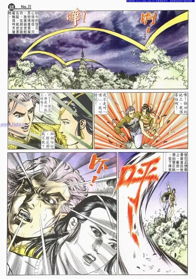 🍴旧著醉拳 第583卷 第23页