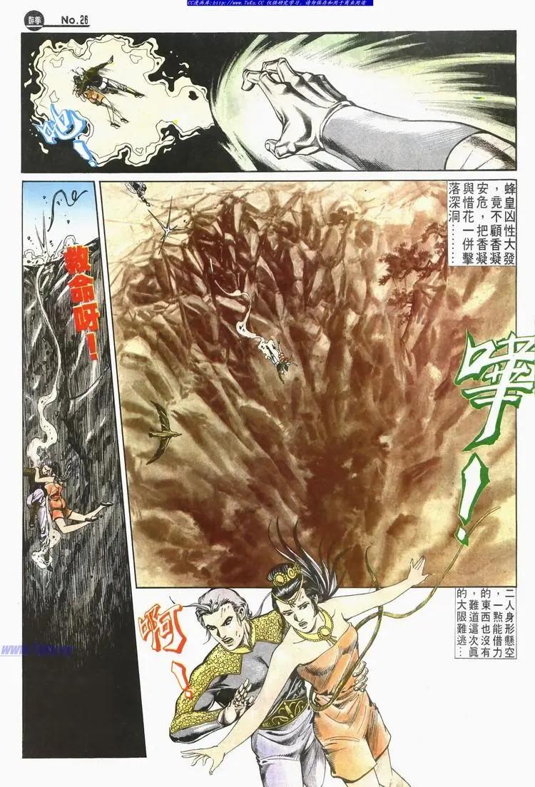🍴旧著醉拳 第583卷 第26页
