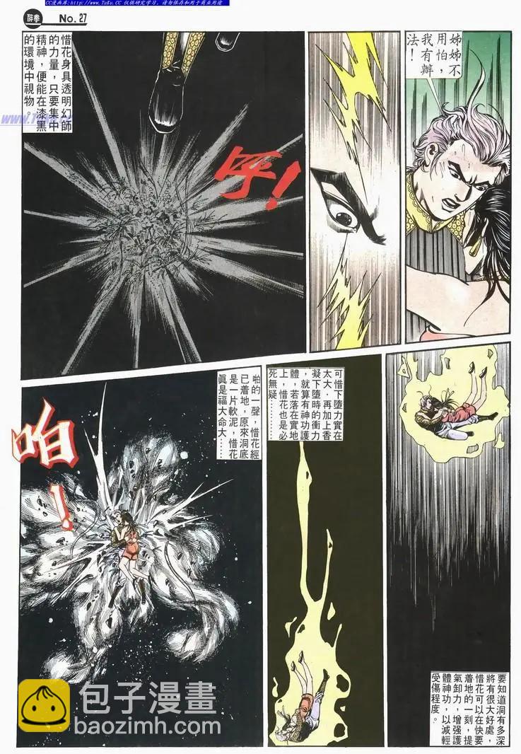 🍴旧著醉拳 第583卷 第27页