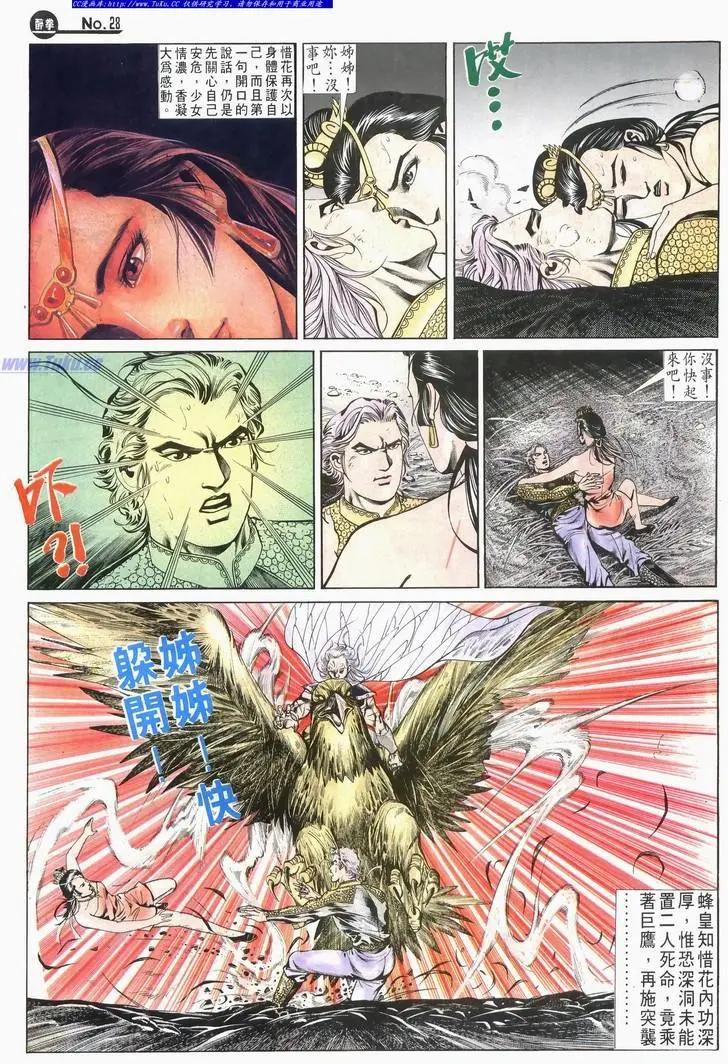 🍴旧著醉拳 第583卷 第28页