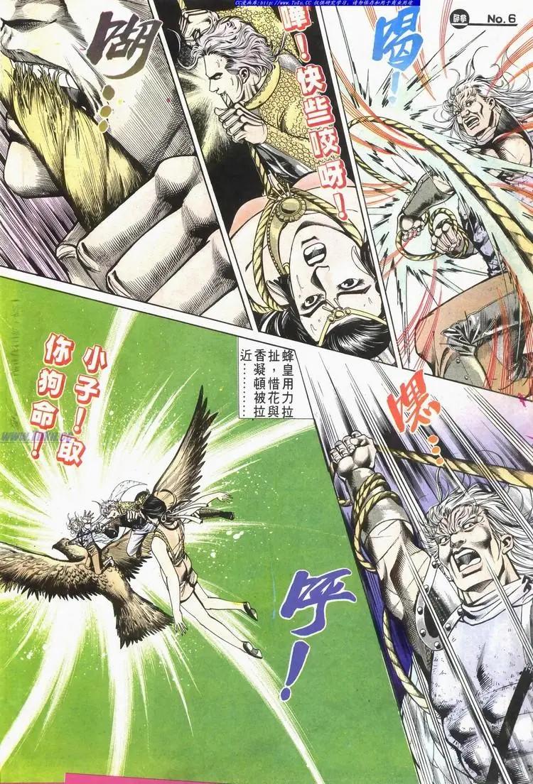 🍴旧著醉拳 第583卷 第6页