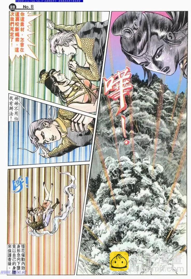 🍴旧著醉拳 第583卷 第8页