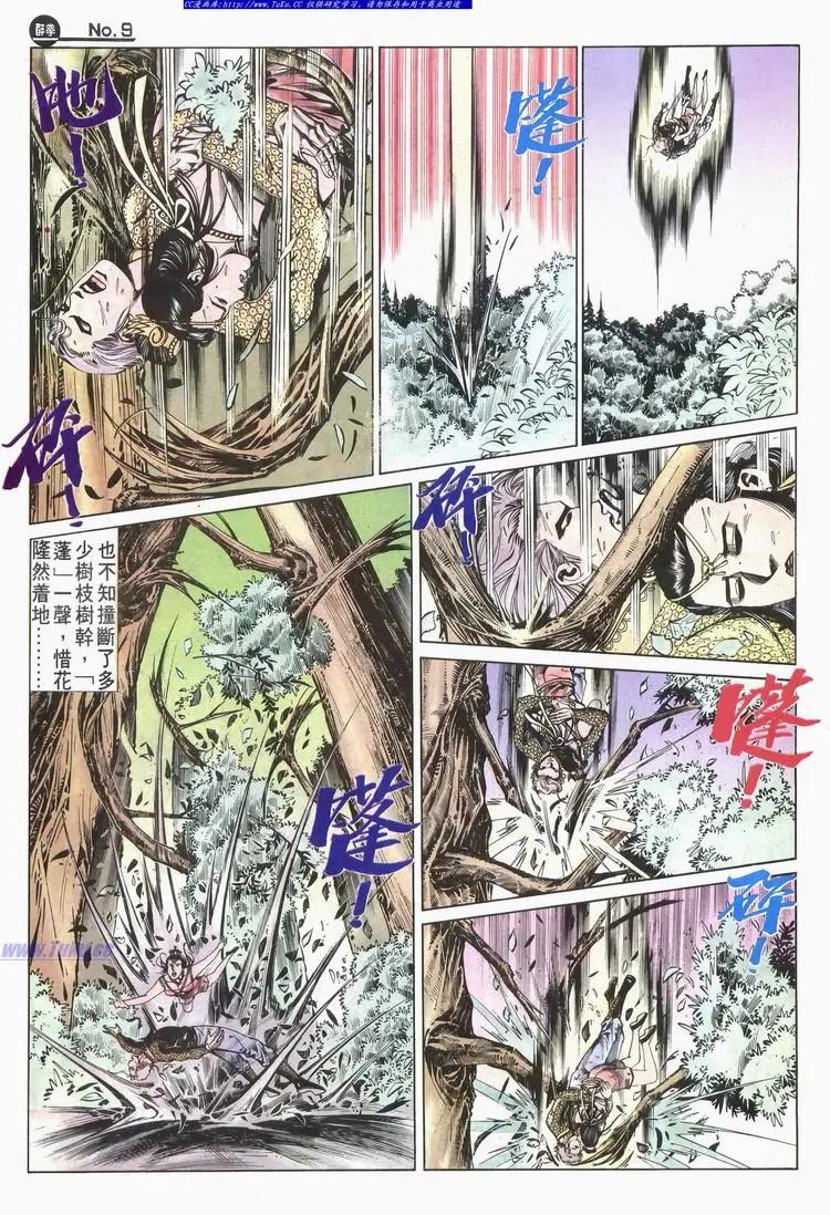 🍴旧著醉拳 第583卷 第9页