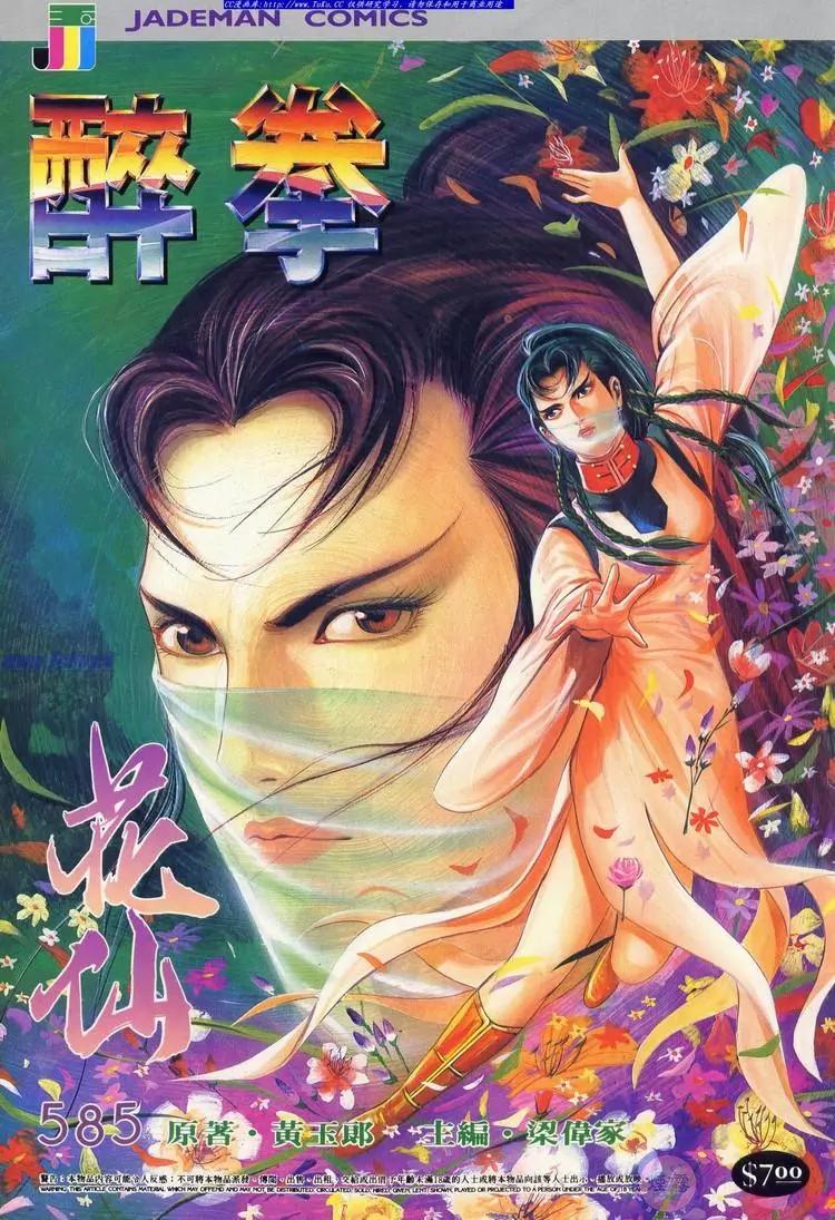 🍴旧著醉拳 第585卷 第1页