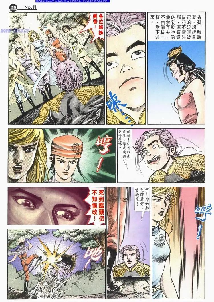 🍴旧著醉拳 第585卷 第10页