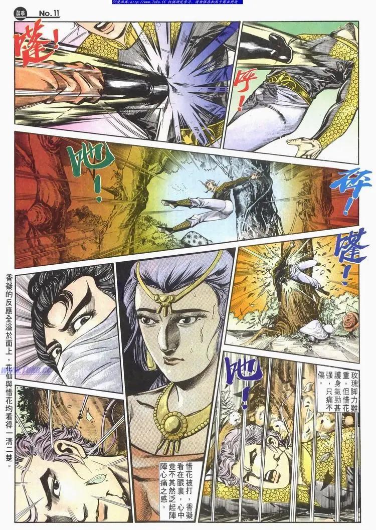 🍴旧著醉拳 第585卷 第11页