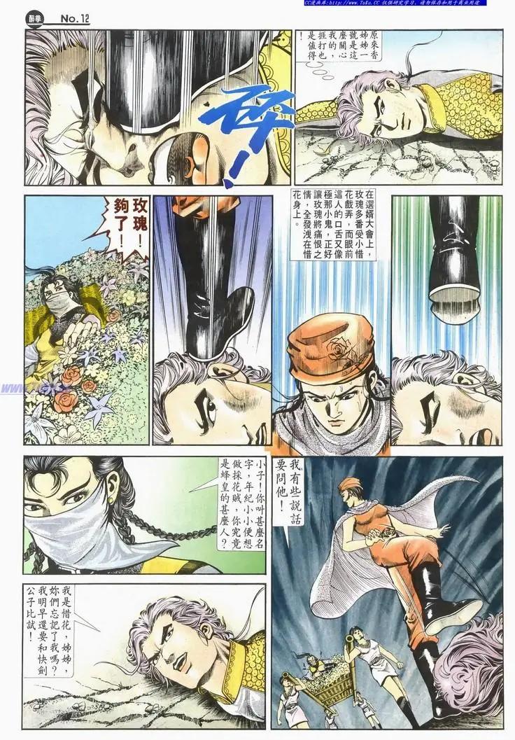 🍴旧著醉拳 第585卷 第12页