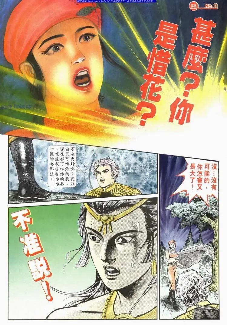 🍴旧著醉拳 第585卷 第13页