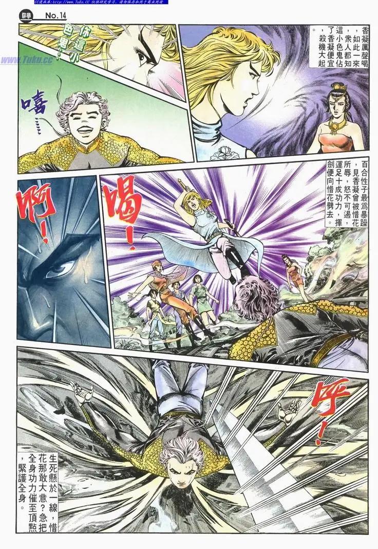 🍴旧著醉拳 第585卷 第14页