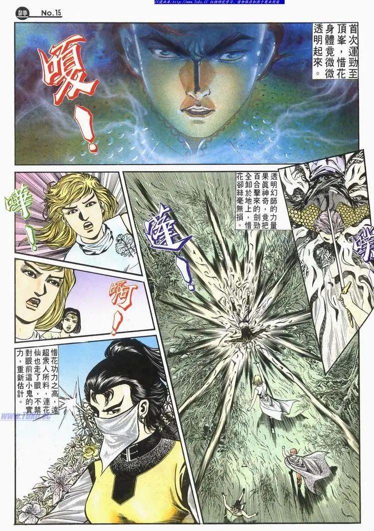 🍴旧著醉拳 第585卷 第15页