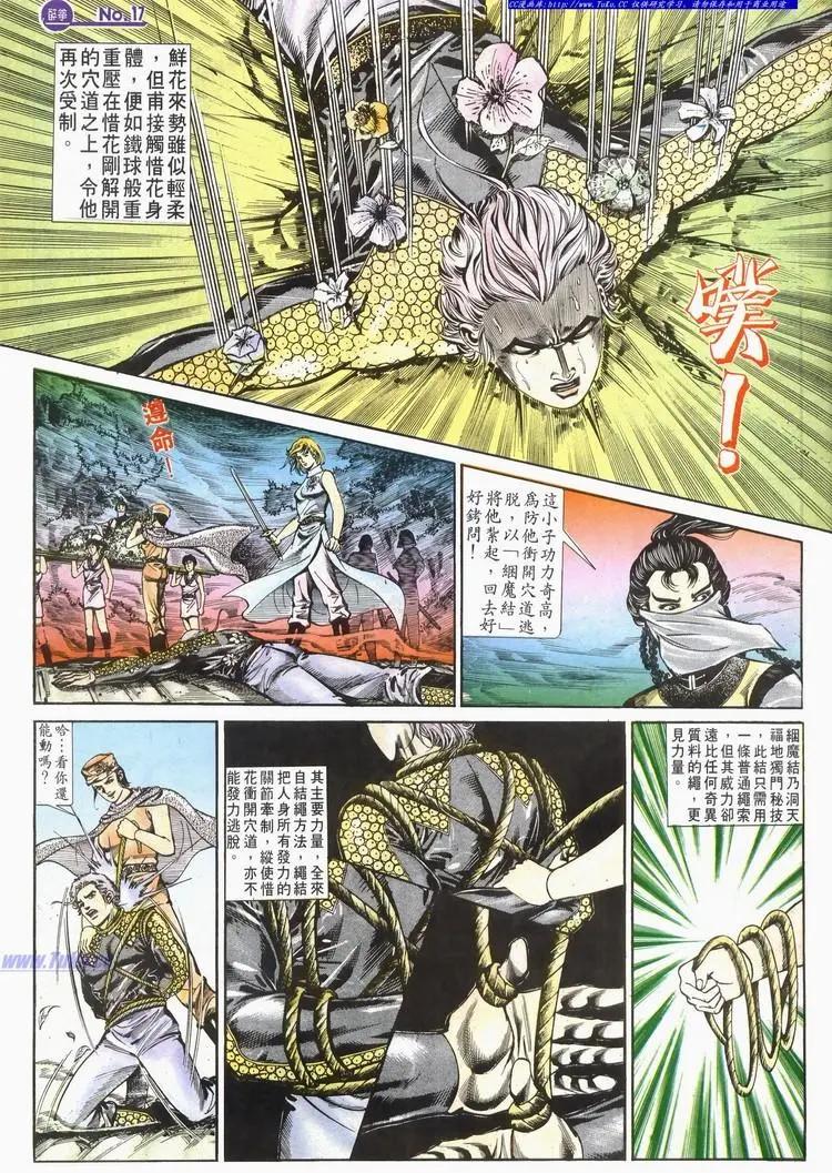 🍴旧著醉拳 第585卷 第17页