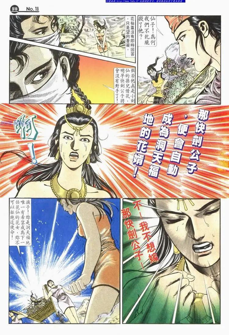 🍴旧著醉拳 第585卷 第18页