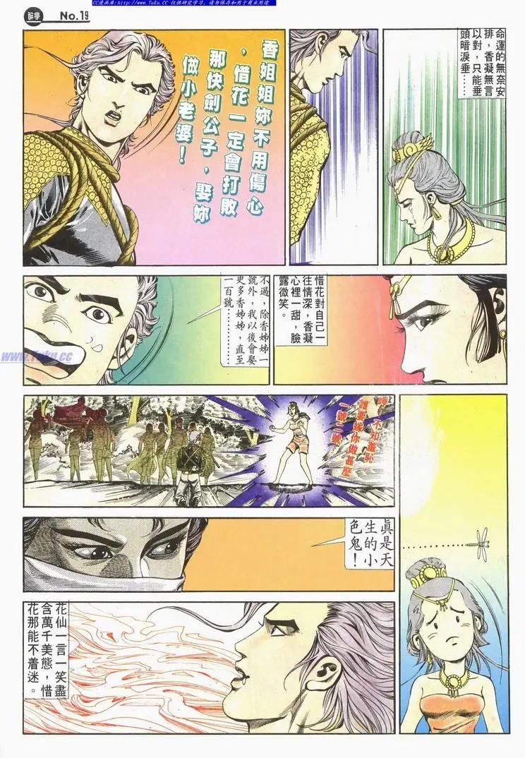🍴旧著醉拳 第585卷 第19页