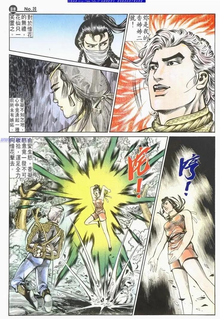 🍴旧著醉拳 第585卷 第20页