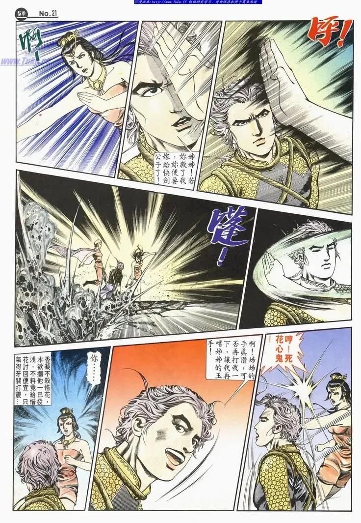 🍴旧著醉拳 第585卷 第21页