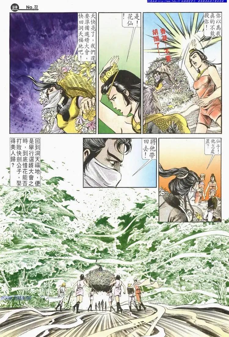 🍴旧著醉拳 第585卷 第22页