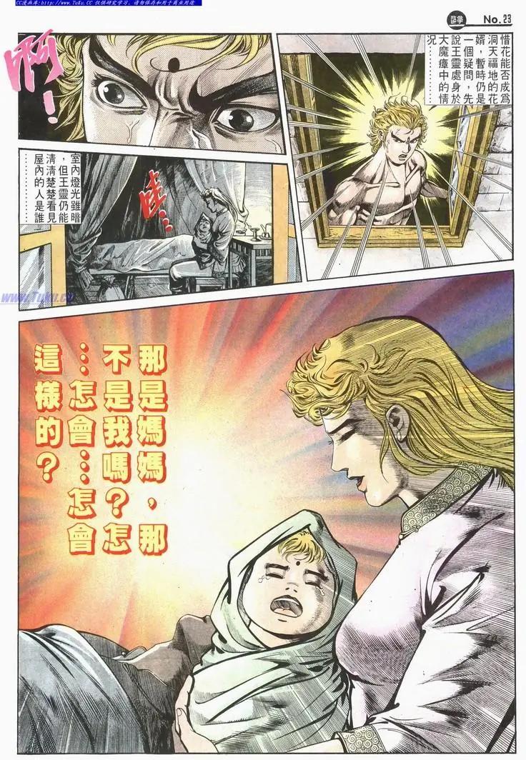 🍴旧著醉拳 第585卷 第23页