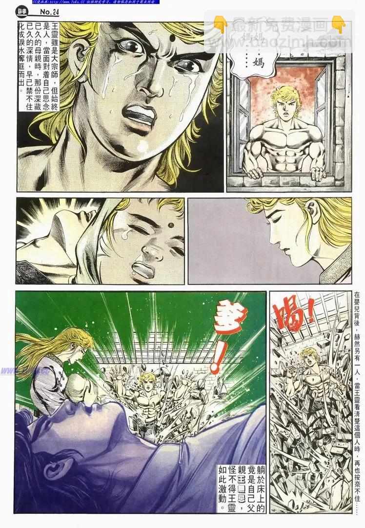 🍴旧著醉拳 第585卷 第24页