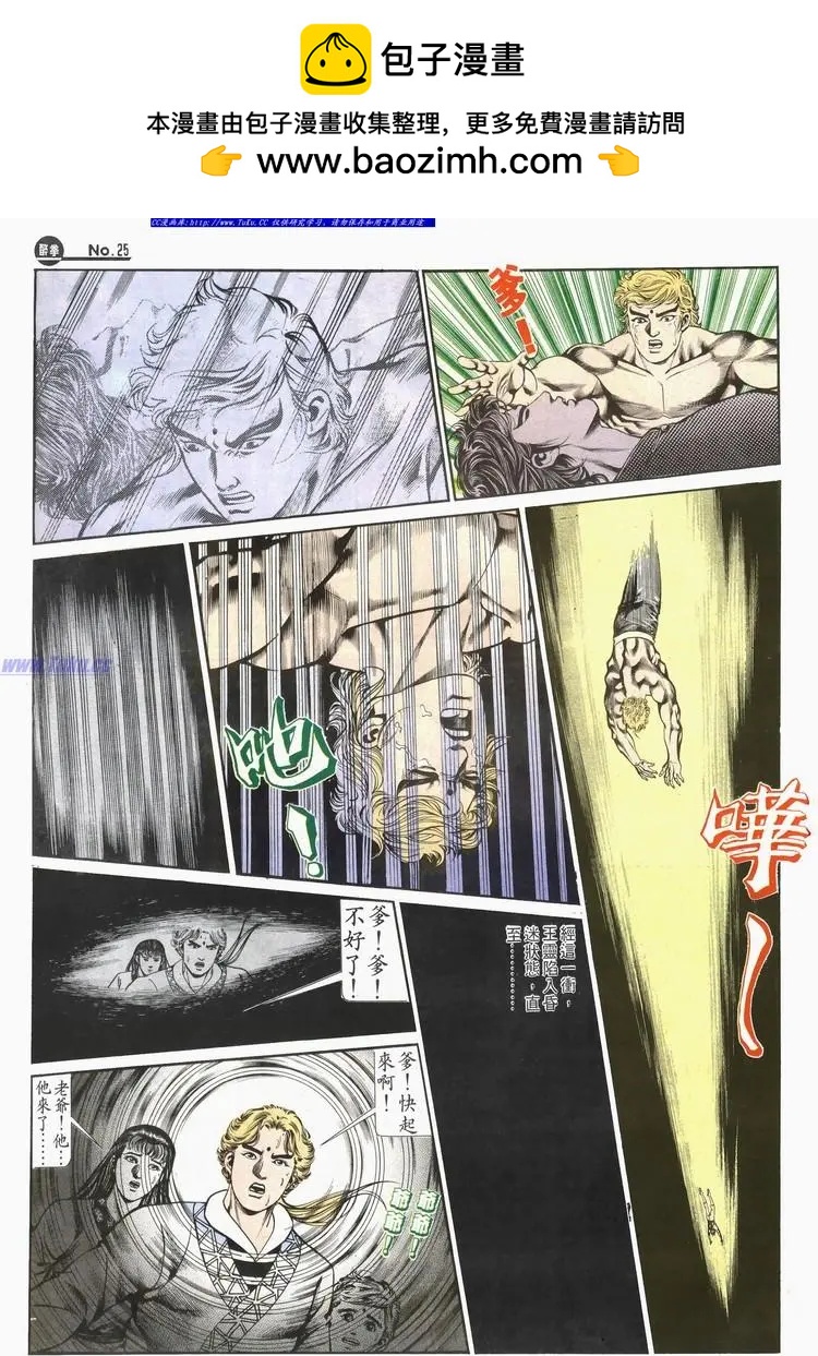 🍴旧著醉拳 第585卷 第25页