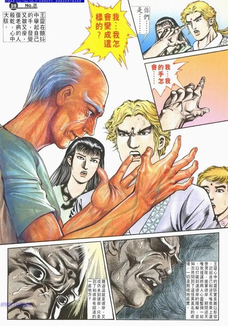 🍴旧著醉拳 第585卷 第26页