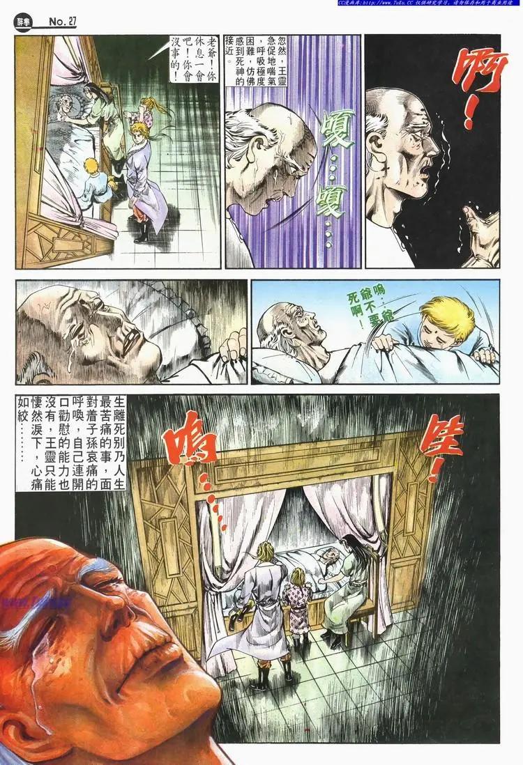 🍴旧著醉拳 第585卷 第27页