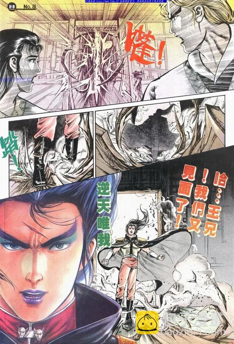 🍴旧著醉拳 第585卷 第28页