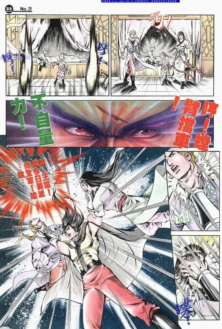 🍴旧著醉拳 第585卷 第29页