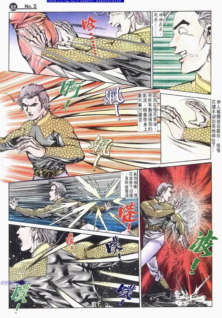 🍴旧著醉拳 第585卷 第3页