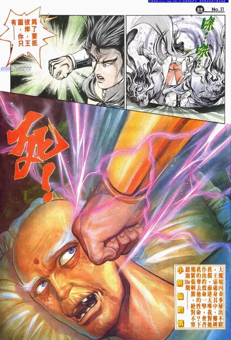 🍴旧著醉拳 第585卷 第31页