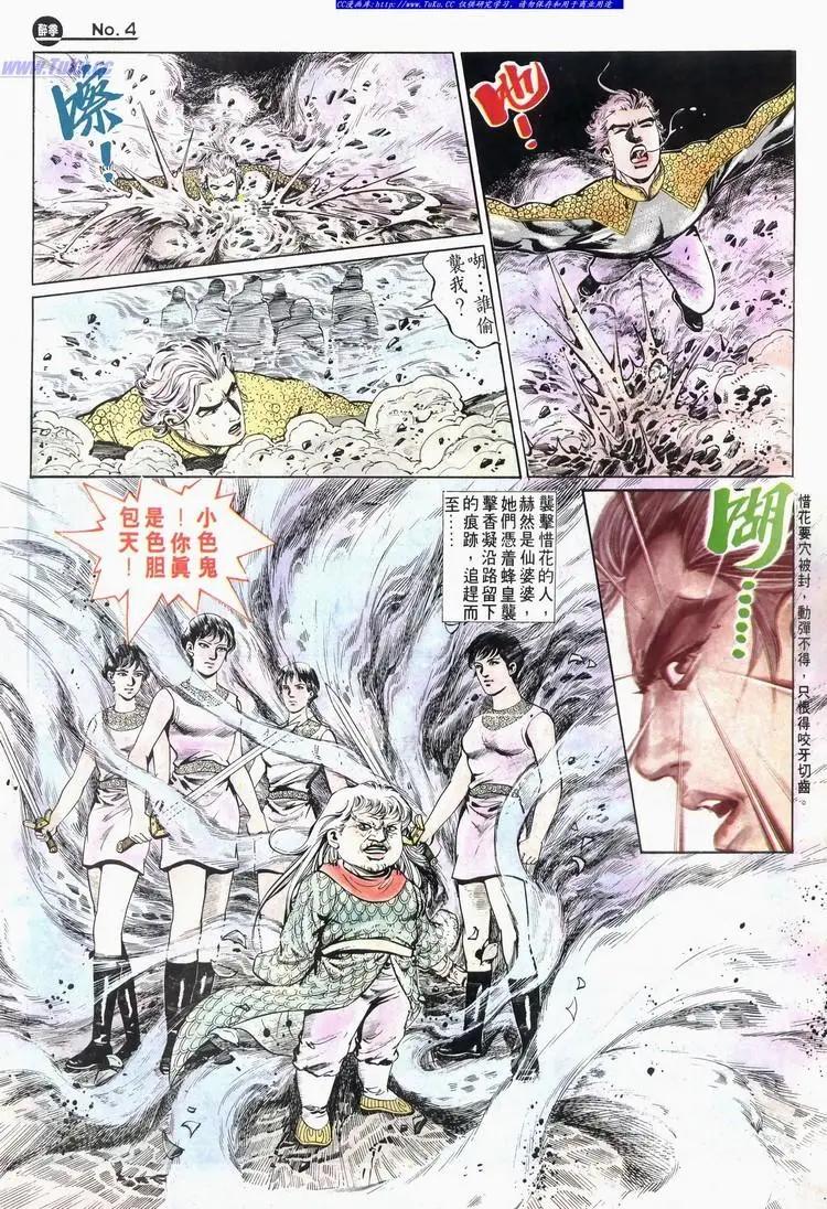 🍴旧著醉拳 第585卷 第4页