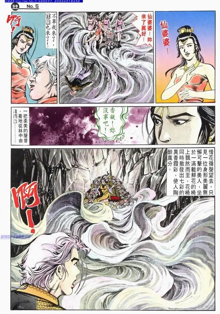🍴旧著醉拳 第585卷 第5页