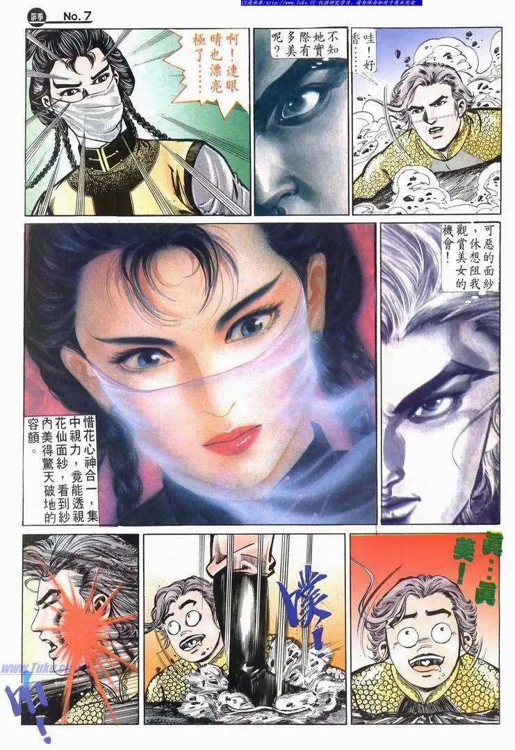🍴旧著醉拳 第585卷 第7页