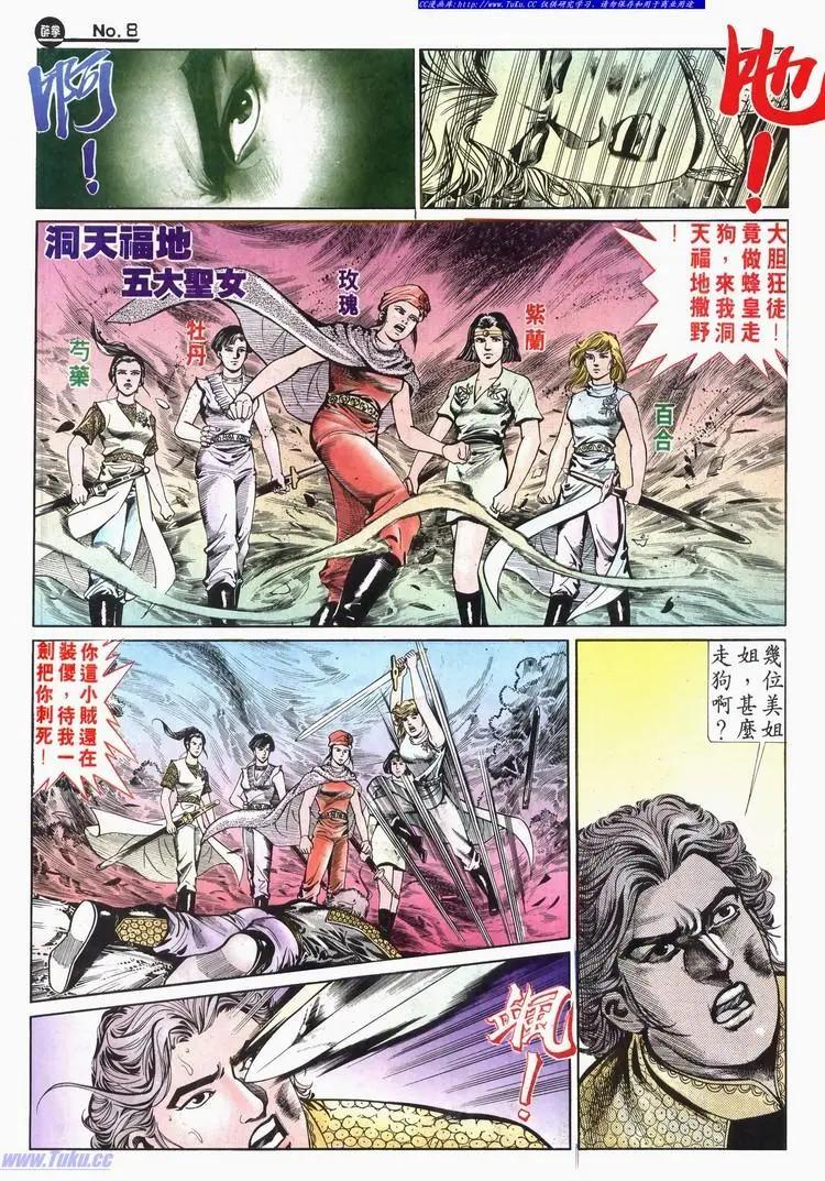 🍴旧著醉拳 第585卷 第8页