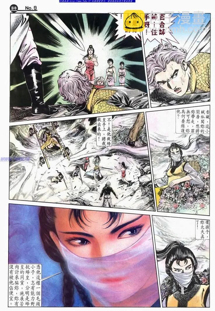 🍴旧著醉拳 第585卷 第9页